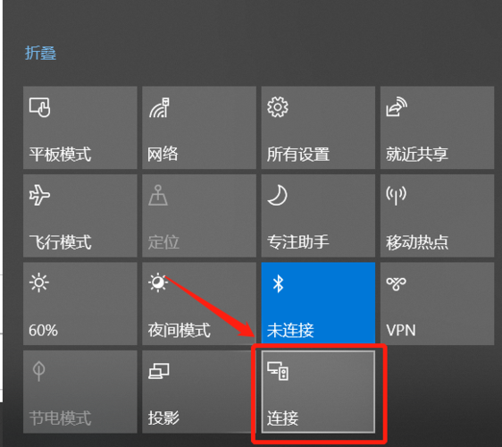 win10投影设置在哪里
