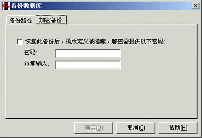 mysql备份加密数据库_设置备份加密