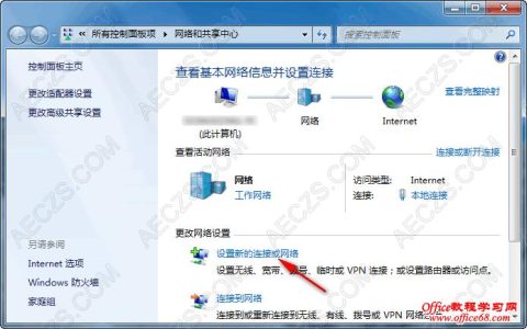 网络共享中心究竟位于何处？
