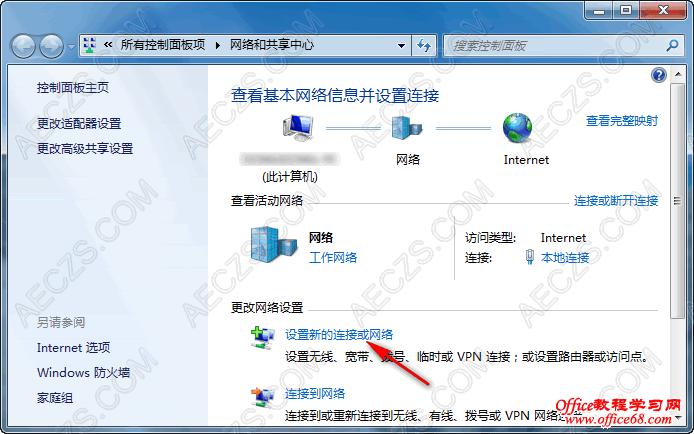 网络共享中心在哪里7