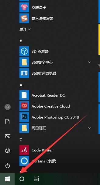 win10商店软件在哪里