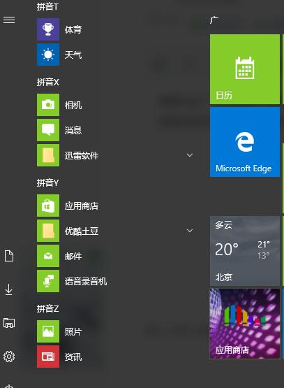 10开始菜单在哪里