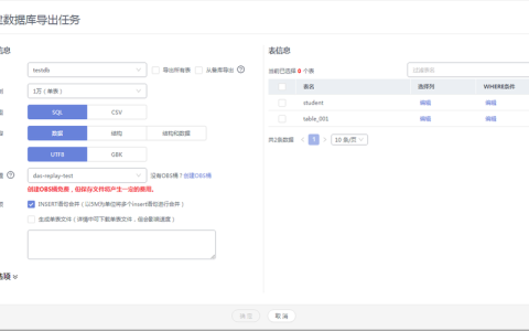 如何将其他云MySQL数据库成功迁移至DDM并导出为文本文件？