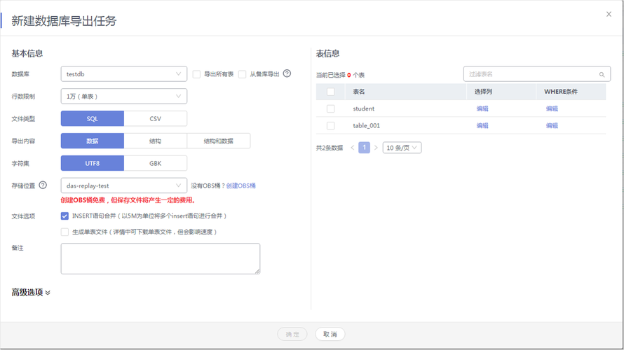 mysql 导出数据库为文本文件_场景二：其他云MySQL迁移到DDM