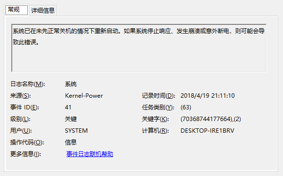 电脑的错误日志在哪里