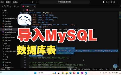 如何使用MySQL数据库导入代码进行数据迁移？
