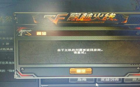 如何解决cf登录服务器连接失败的问题？