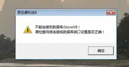 为什么有8个服务器连接不上