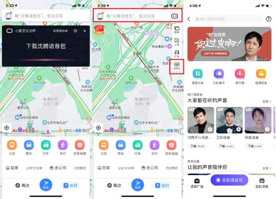 百度地图服务器提醒是什么声音