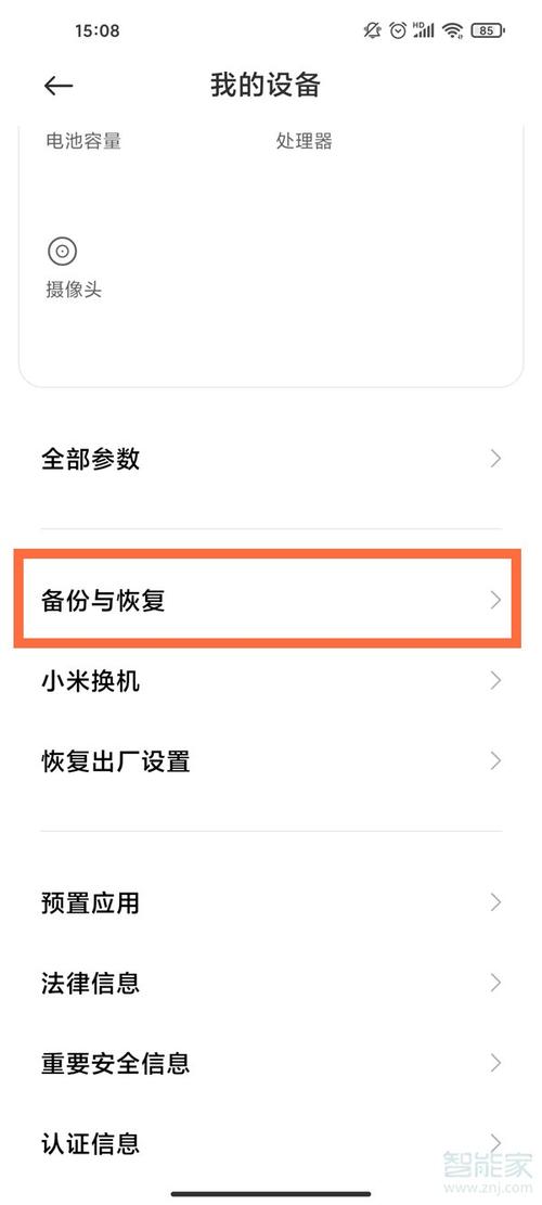 小米 air 还原出厂设置在哪里