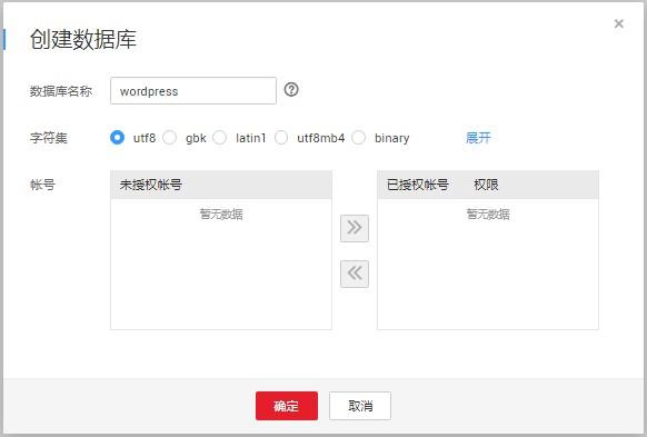 mysql搭建服务器配置_使用RDS for MySQL搭建WordPress