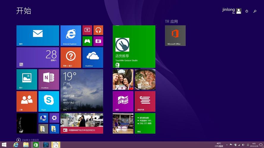 win8菜单栏哪里