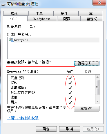 u盘权限控制在哪里