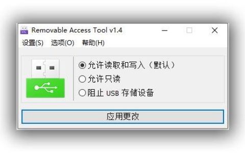 如何设置U盘的使用权限？