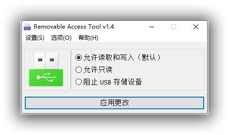 u盘权限控制在哪里