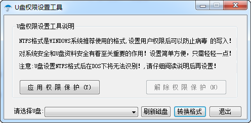 u盘权限控制在哪里