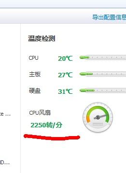 cpu风扇的转速在哪里查看