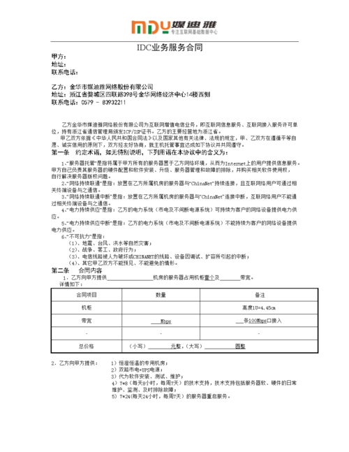 云服务器租用协议是什么样的