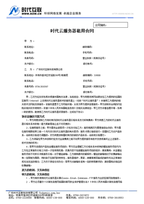 云服务器租用协议是什么样的