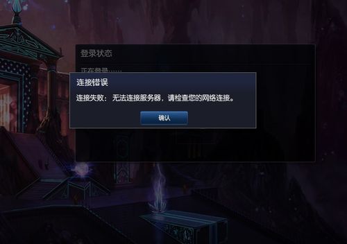 lol为什么登陆不了聊天服务器失败