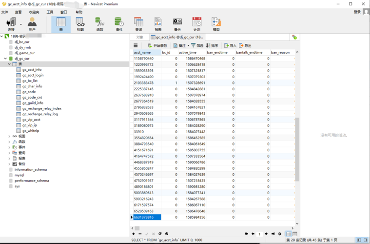 mysql查看数据库表_Mysql数据库