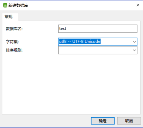 mysql 新建数据库_新建数据库