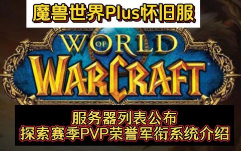 What is the English name for the nostalgia server?