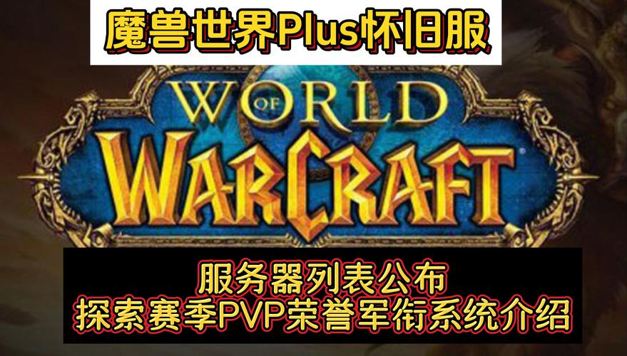 怀旧服服务器英文名叫什么