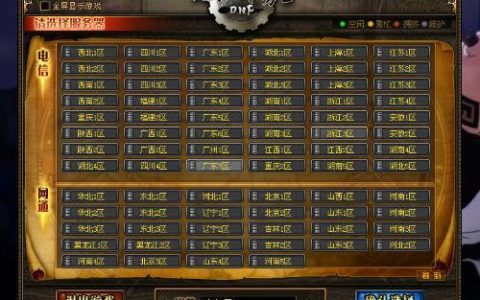 dnf手游一区服务器名称是什么？