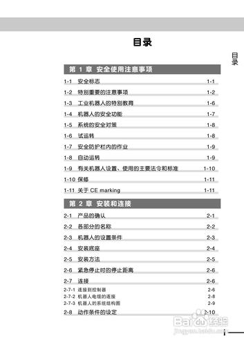 robot服务器基础规则是什么意思
