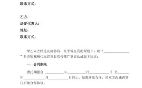 抖音云服务器合作协议究竟包含哪些关键条款？