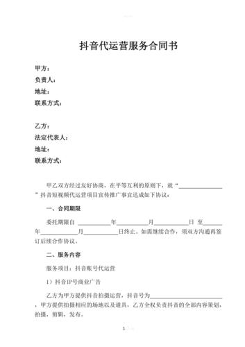 抖音云服务器合作协议是什么