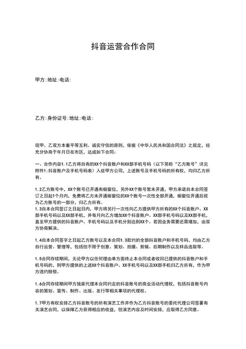 抖音云服务器合作协议是什么