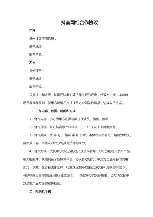 抖音云服务器合作协议是什么