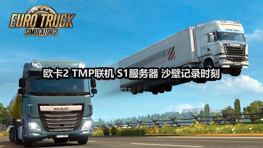 欧卡s1什么服务器可以玩