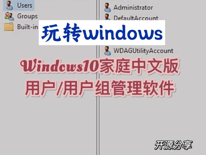 电脑的用户和组在哪里