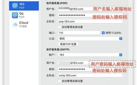如何在Mac上配置电子邮件账户？