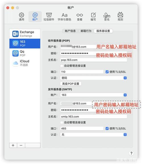 mac邮箱设置_邮箱设置