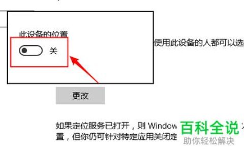 如何在电脑上关闭定位功能？