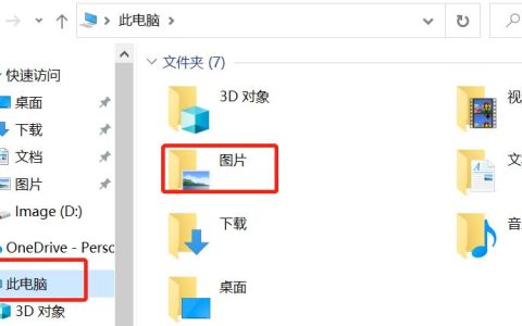 电脑截图后的文件究竟保存在哪个文件夹中？