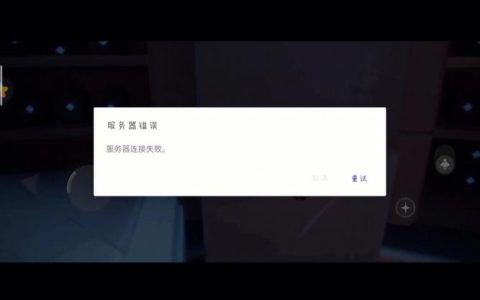 为何我玩光·遇时会收到切换服务器的提示？