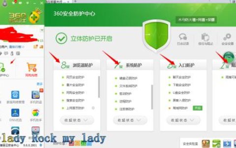 360里防火墙究竟位于何处？