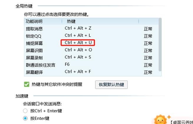 电脑qq截屏键在哪里