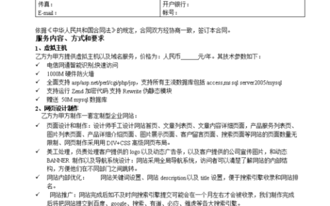如何确保门户网站建站合同中包含所有必要的条款和条件？