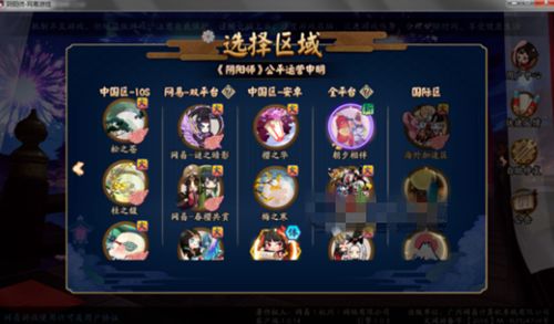阴阳师互通服务器是什么意思