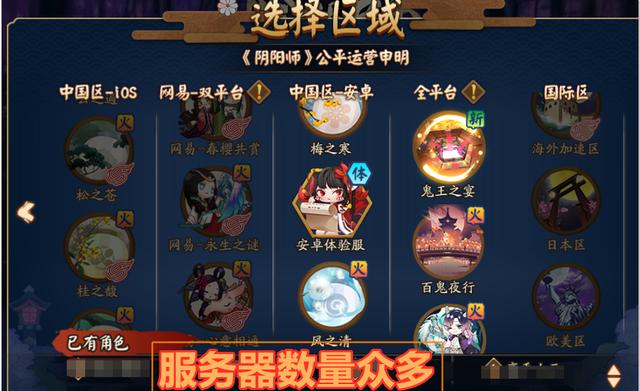 阴阳师互通服务器是什么意思