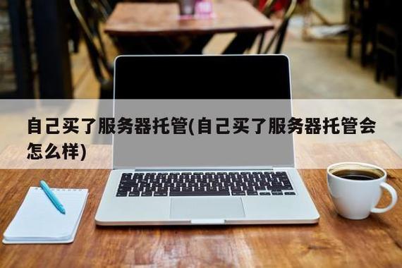 个人用户买服务器可以干什么