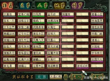 大话西游2最早的服务器是什么