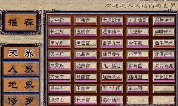 大话西游2最早的服务器是什么