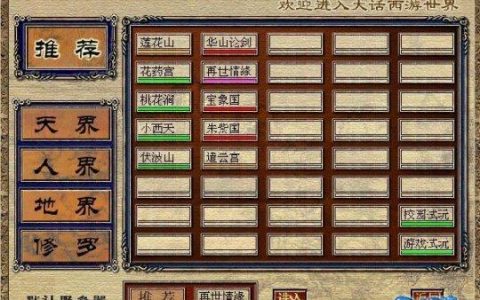 大话西游2的首个服务器究竟叫什么名字？